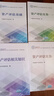 現(xiàn)貨速發(fā) 正保會計網(wǎng)校 資產(chǎn)評估2025官方教材 評估師正版教材 資產(chǎn)評估基礎(chǔ)相關(guān)知識實(shí)務(wù)一二全科圖書 中國財政經(jīng)濟(jì)出版社 全科 曬單實(shí)拍圖