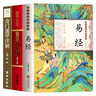 易經(jīng)全集正版原文 風(fēng)水入門 遁甲奇門書籍周易文白對照正版全集原文譯文圖解風(fēng)水學(xué)雜說奧秘智慧真的很容易國學(xué)經(jīng)典哲學(xué)推崇書 【全套3冊】易經(jīng)+萬年歷+奇門遁甲 曬單實拍圖