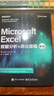 Microsoft Excel數據分析與商業(yè)建模（第7版) 曬單實(shí)拍圖