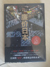 自營 不惑 求解中國民企長青之道 正泰40年發(fā)展歷程 南存輝的經(jīng)營管理智慧 錢穎一作序 林建海、周其仁、宋志平推薦 民營企業(yè)管理 經(jīng)營 戰(zhàn)略 增長 穿越周期 出海 民營企業(yè)突圍 民營企業(yè)突圍書單 曬單實拍圖