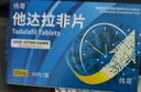 [偉哥]他達拉非片 20mg*2片 4盒裝 隱私發(fā)貨 曬單實(shí)拍圖