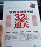 軟考配套輔導(dǎo)軟件評(píng)測(cè)師考試32小時(shí)通關(guān) 曬單實(shí)拍圖
