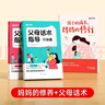 【時(shí)光學(xué)】孩子的成長(cháng)媽媽的修行+父母話(huà)術(shù)家庭教育育兒書(shū)籍父母正版漫畫(huà)圖解正面管教青春期孩子的書(shū) 曬單實(shí)拍圖