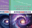 更高更妙的高中物理解題思想與方法 高中物理重難點(diǎn)突破2本套浙江大學(xué)出版 曬單實(shí)拍圖