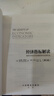 經(jīng)濟(jì)指標(biāo)解讀：洞悉未來(lái)經(jīng)濟(jì)發(fā)展趨勢(shì)和投資機(jī)會(huì)（第3版）（人郵普華出品） 曬單實(shí)拍圖