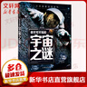 你不可不知的宇宙之謎少年探索發(fā)現(xiàn)系列中小學(xué)生科普類書籍讀物少兒科學(xué)百科全三四五六年級課外閱讀新華書店正版書籍 曬單實拍圖