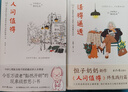 【當(dāng)當(dāng) 正版包郵】人間值得 中村恒子 90歲心理醫(yī)生恒子奶奶寫給生活的哲思小書 十點(diǎn)讀書、《讀者》2019年度“十大影響力好書”、人民日?qǐng)?bào)力薦2020新年書單 人間值得+活得通透 全套2冊(cè) 曬單實(shí)拍圖