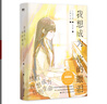 【贈落櫻信箋】胰臟物語(yǔ) 《我想要吃掉你的胰臟》+我想成為你的眼淚 【2冊套裝、單本可選】日本青春文學(xué)言情電影動(dòng)漫原著(zhù) 純情暖愛(ài) 日本治愈純愛(ài)小說(shuō) 磨鐵 我想成為你的眼淚 曬單實(shí)拍圖