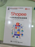 Shopee跨境電商賣(mài)家實(shí)戰(zhàn)指南(博文視點(diǎn)出品)? 曬單實(shí)拍圖