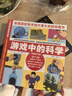 游戲中的科學（全新修訂版） 暑假作業(yè) 一升二暑假銜接 小升初暑假銜接 曬單實拍圖