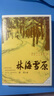 【當(dāng)當(dāng) 正版包郵】林海雪原 曲波 軍事小說 曬單實(shí)拍圖
