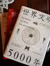 千年世界史系列：世界文明5000年+大英帝國3000年+羅馬興衰1200年 曬單實拍圖