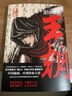 刺客信條：王朝 卷五 鏢人 作者許先哲 國漫新作 官方IP授權(quán) 中信出版社 曬單實拍圖
