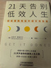 21天告別低效人生：徹底擺脫拖延的超實用指南 曬單實拍圖