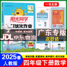 【廣東專版】2025秋陽(yáng)光同學(xué)課時(shí)優(yōu)化作業(yè)四年級(jí)上冊(cè)語(yǔ)文數(shù)學(xué)英語(yǔ)人教北師教科版 陽(yáng)光同學(xué)課時(shí)優(yōu)化作業(yè) 四年級(jí)上冊(cè)數(shù)學(xué)人教版 【廣東專版】 曬單實(shí)拍圖