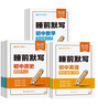 【易蓓】（套裝9冊）睡前默寫(xiě).初中全九科核心考點(diǎn) 語(yǔ)文數學(xué)英語(yǔ)物理化學(xué)歷史道法地理生物默寫(xiě) 曬單實(shí)拍圖