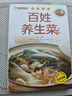 【官方正版-現貨速發(fā)】一碗湯養生祛病 食療食養 以湯為先 男人女人好喝實(shí)用居家常備 簡(jiǎn)單易學(xué)科學(xué)食譜菜譜書(shū) 好吃易做 黃金搭配 滋補強身 對癥養生 【全2冊】養生祛病一碗湯+百姓養生菜 曬單實(shí)拍圖