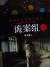 詭案組.第2季1234(共4冊) 懸疑經(jīng)典 第二季 蠱眼人魔 陵光翼蛇 神隱九黎 大結(jié)局 懸疑偵探犯 曬單實拍圖