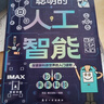 秒懂未來(lái)科技漫畫(huà)版全套6冊(cè)小學(xué)生課外閱讀書(shū)籍兒童科學(xué)趣味百科全書(shū)啟蒙人工智能AI機(jī)器人科普故事繪本 曬單實(shí)拍圖