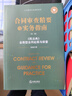合同審查精要與實(shí)務(wù)指南(第二版):《民法典》全類型合同起草與審查 曬單實(shí)拍圖