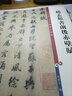 趙孟頫書前后赤壁賦(彩色放大本中國著名碑帖·第二輯) 曬單實拍圖