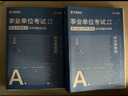 事業(yè)單位A類真題2本】華圖事業(yè)編聯(lián)考事業(yè)單位考試用書2025通用版綜合管理a類綜合+職測湖南安徽黑龍江遼寧云南山西湖北廣西貴州甘肅江西重慶新疆陜西吉林四川 【A類綜合+職測】真題2本 曬單實拍圖