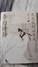 正版全6冊(cè) 蘇東坡詞傳+陶淵明詩(shī)傳+李商隱詩(shī)傳+辛棄疾詞傳+李白詩(shī)傳+杜甫詩(shī)傳 中華歷代詩(shī)詞古詩(shī)詞大全集國(guó)學(xué)詩(shī)歌經(jīng)典書(shū)古典浪漫中國(guó)文學(xué)詩(shī)詞大會(huì)書(shū) 曬單實(shí)拍圖