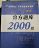 【初級(jí)社工2000題】2026年官方社會(huì)工作者初級(jí)考試2000題庫(kù)章節(jié)練習(xí)題全國(guó)助理社工師證社區(qū)招聘實(shí)務(wù)職業(yè)水平綜合能力可搭教材歷年真題試卷大河教育 曬單實(shí)拍圖