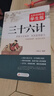 三十六計正版原著 足本無刪減 無障礙閱讀學生版 青少年版 七八九年級中學生課外閱讀 中小學生課外閱讀書籍 曬單實拍圖