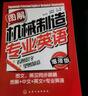 圖解汽車專業(yè)英語 曬單實(shí)拍圖