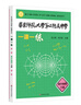 華東師范大學第二附屬中學一課一練 高中物理下冊 曬單實拍圖