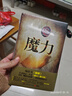 【博集天卷】魔力 修訂版 秘密力量作者朗達(dá)拜恩 成功正能量人生哲學(xué) 勵志書籍 曬單實拍圖