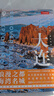 中國國家地理·城市探索：去大連（大連文旅局  大連美景，大連美食。7條旅游線路，50處打卡圣地。旅游攝影） 曬單實(shí)拍圖