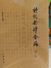詩詞韻律合編（修訂本） 中華書局 曬單實拍圖