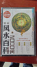 圖解風(fēng)水百科2000問（經(jīng)典珍藏版）大厚本彩圖 圖文美繪版 實(shí)戰(zhàn)周易風(fēng)水學(xué)百科知識(shí)易懂 入門書籍   曬單實(shí)拍圖