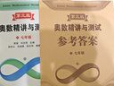 奧數(shù)精講與測試（第三版）  七年級 曬單實拍圖