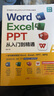 【贈視頻課程】新版word excel ppt從入門(mén)到精通wps教程表格制作函數office書(shū)籍辦公軟件計算機應用基礎知識自學(xué)書(shū)籍電腦入門(mén)辦公軟件自動(dòng)化教程 excel從入門(mén)到精通全新升級辦公軟件書(shū)籍 曬單實(shí)拍圖