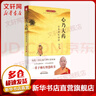 心乃大藥 中醫(yī)健康絕學(xué)系列  行貴禪醫(yī)悟語 釋行貴 中國中醫(yī)藥出版社 新華書店養(yǎng)生保健正版包郵 曬單實拍圖
