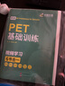 華研外語(yǔ)2024春劍橋PET基礎訓練 B1級別含詞匯閱讀聽(tīng)力寫(xiě)作口語(yǔ)模擬6合一 KET/小升初小學(xué)英語(yǔ)四五六456年級 曬單實(shí)拍圖