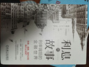 官網(wǎng)現(xiàn)貨 利息的故事 利率背后的金融世界 田渕直也 解讀利率和利息 經(jīng)濟(jì)運(yùn)行的邏輯 經(jīng)濟(jì)學(xué)基礎(chǔ)知識(shí)理論書(shū)籍 曬單實(shí)拍圖