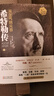 希特勒傳：從乞丐到元首 上下2冊 普利策獎得主約翰·托蘭經(jīng)典作品之一 浙江文藝出版社 曬單實拍圖