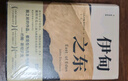 【當(dāng)當(dāng) 正版包郵】憤怒的葡萄+伊甸之東 約翰·斯坦貝克作品集 翻譯家王一凡歷時(shí)兩年精心打磨全新譯本 伊甸之東 曬單實(shí)拍圖