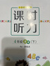 小學(xué)教材全練｜四年級下冊英語（人教版新起點(diǎn)）2025春RJ新起點(diǎn)一年級起點(diǎn)搭配小學(xué)教材全解四年級下冊英語同步使用4年級練習(xí)冊 曬單實(shí)拍圖