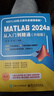 2025新書matlab從入門到精通2024matlab完全自學一本通書籍matlab教材matlab書圖像處理matlab數(shù)學建模應用入門教學 曬單實拍圖
