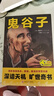 鬼谷子書(shū)正版原著全集 中國(guó)謀略奇書(shū)國(guó)學(xué)精髓 為人處世智慧經(jīng)典哲學(xué)兵法謀略勵(lì)志成功書(shū)成人閱讀書(shū)好書(shū)圖書(shū)排行榜推薦書(shū)籍暢銷(xiāo)書(shū) 鬼谷子全集正版 曬單實(shí)拍圖