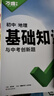 2026萬(wàn)唯初中生物地理基礎知識會(huì )考小中考總復習初一初二生地知識點(diǎn)大全七八九年級公式工具教輔書(shū)試題研究萬(wàn)維教育旗艦店 【生物+地理】2本套裝 曬單實(shí)拍圖