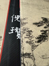 【包郵】中國畫大師經(jīng)典系列叢書名家山水花鳥人物畫集畫冊畫譜（宋元明） 元四家畫集 倪瓚 王蒙 吳鎮(zhèn) 黃公望（共4冊） 曬單實拍圖