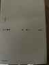 錢穆作品集:莊子纂箋 曬單實(shí)拍圖