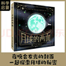 月球的兩面(精裝) 小猛犸童書(shū) 互動(dòng)科普繪本 曬單實(shí)拍圖