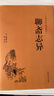 【精裝完整版】聊齋志異 原著正版 蒲松齡著全集全本全注全譯白話文文白對(duì)照 精裝硬殼原著無(wú)刪減 中國(guó)古典小說(shuō) 中國(guó)文聯(lián) 【鎖線精裝】聊齋志異 曬單實(shí)拍圖